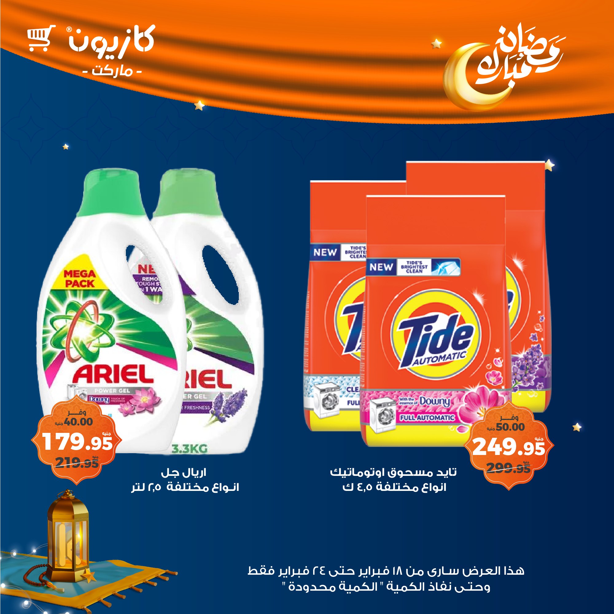 kazyon offers from 1feb to 24feb 2025 عروض كازيون من 1 فبراير حتى 24 فبراير 2025 صفحة رقم 49